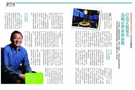 2014.6.10財訊雜誌40周年【風雲人物】專訪-林清吉董事長